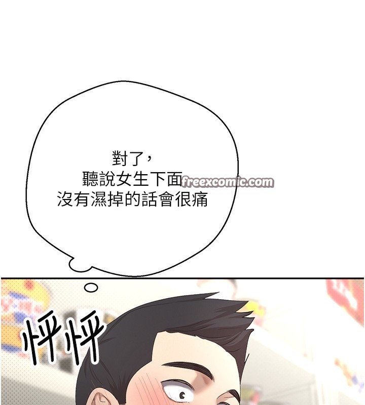 《幣轉人生》漫画 第3話-好想快點放進去!!