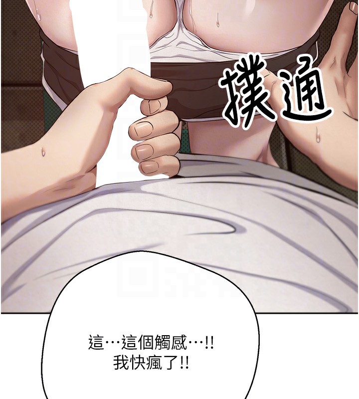 《幣轉人生》漫画 第3話-好想快點放進去!!