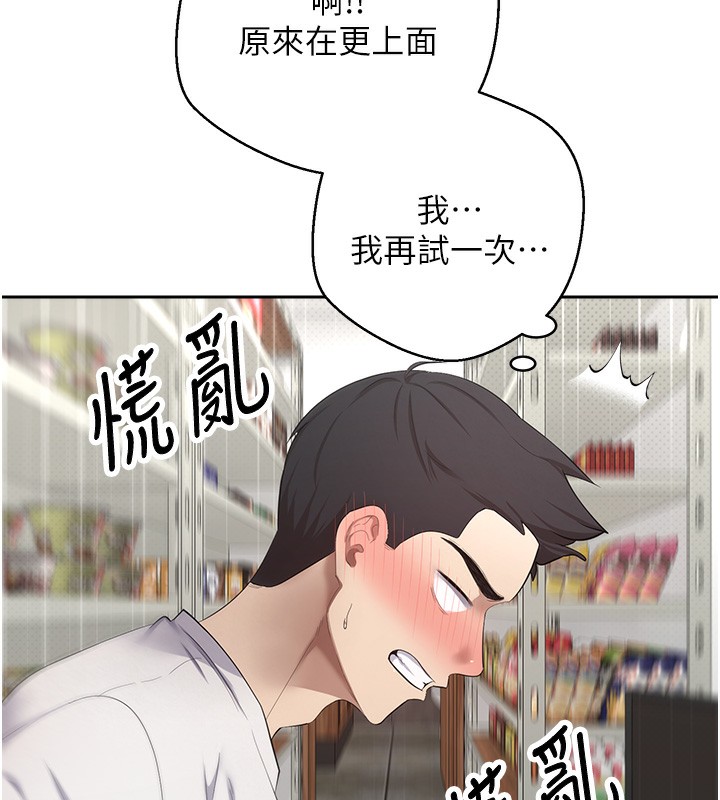 《幣轉人生》漫画 第3話-好想快點放進去!!