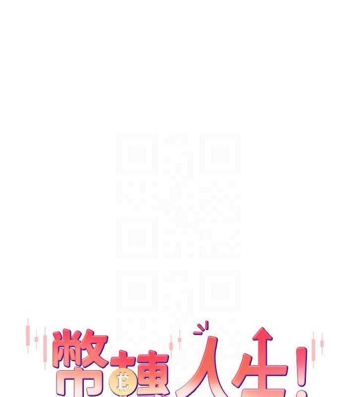 《幣轉人生》漫画 第34話-主人…請原諒我…