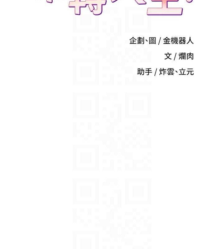 《幣轉人生》漫画 第34話-主人…請原諒我…