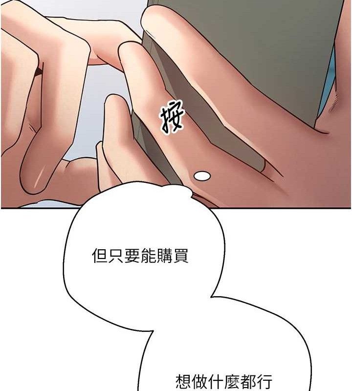 《幣轉人生》漫画 第34話-主人…請原諒我…