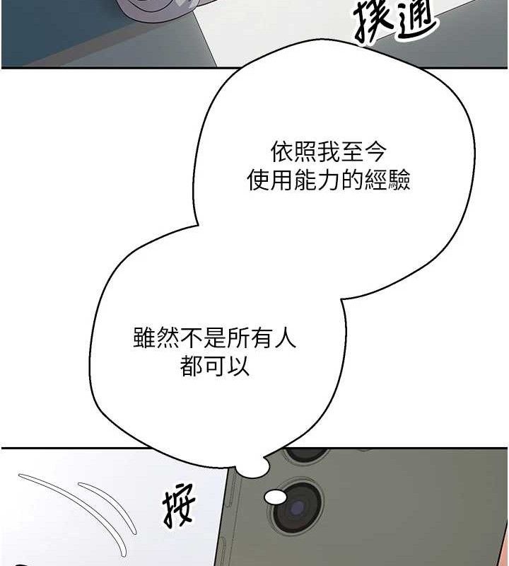 《幣轉人生》漫画 第34話-主人…請原諒我…