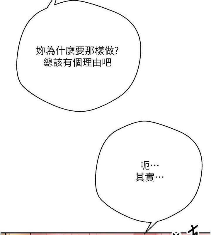 《幣轉人生》漫画 第34話-主人…請原諒我…
