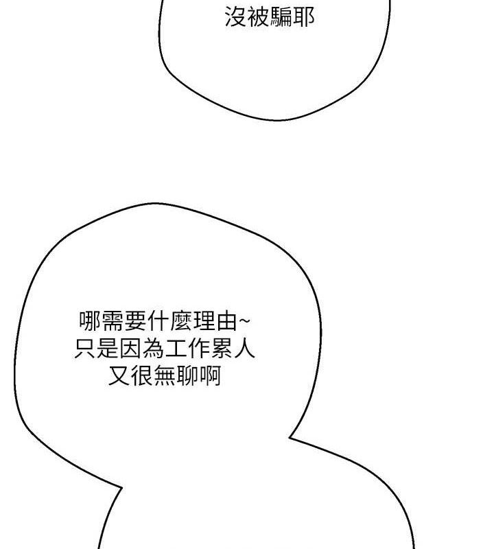 《幣轉人生》漫画 第34話-主人…請原諒我…