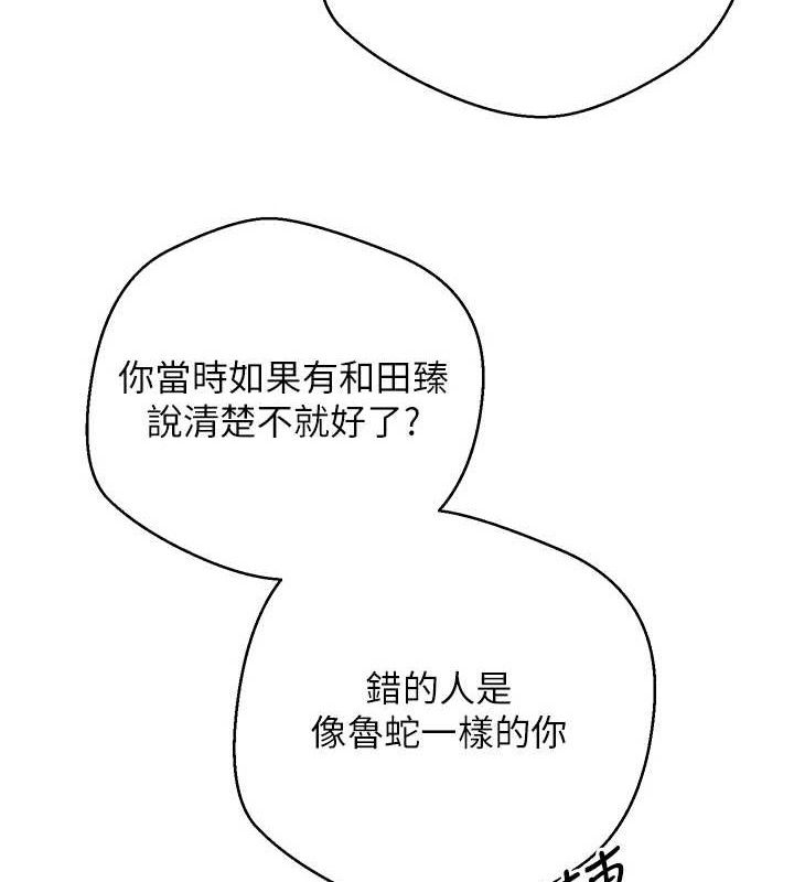 《幣轉人生》漫画 第34話-主人…請原諒我…