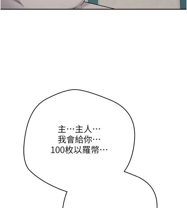《幣轉人生》漫画 第34話-主人…請原諒我…