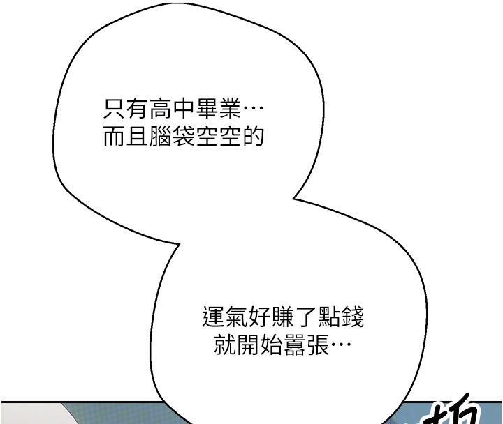 《幣轉人生》漫画 第36話-給性奴的「緊急任務」