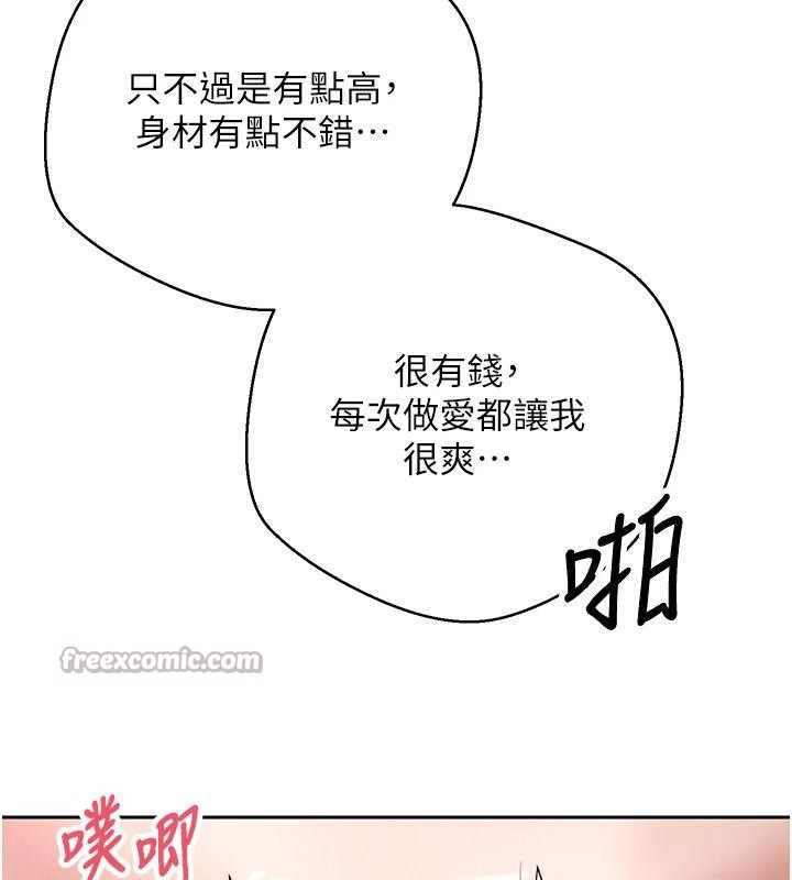《幣轉人生》漫画 第36話-給性奴的「緊急任務」