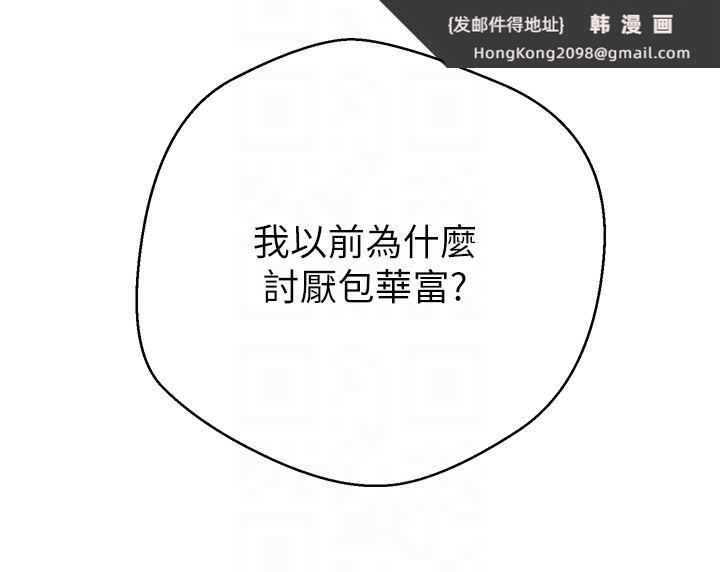 《幣轉人生》漫画 第36話-給性奴的「緊急任務」