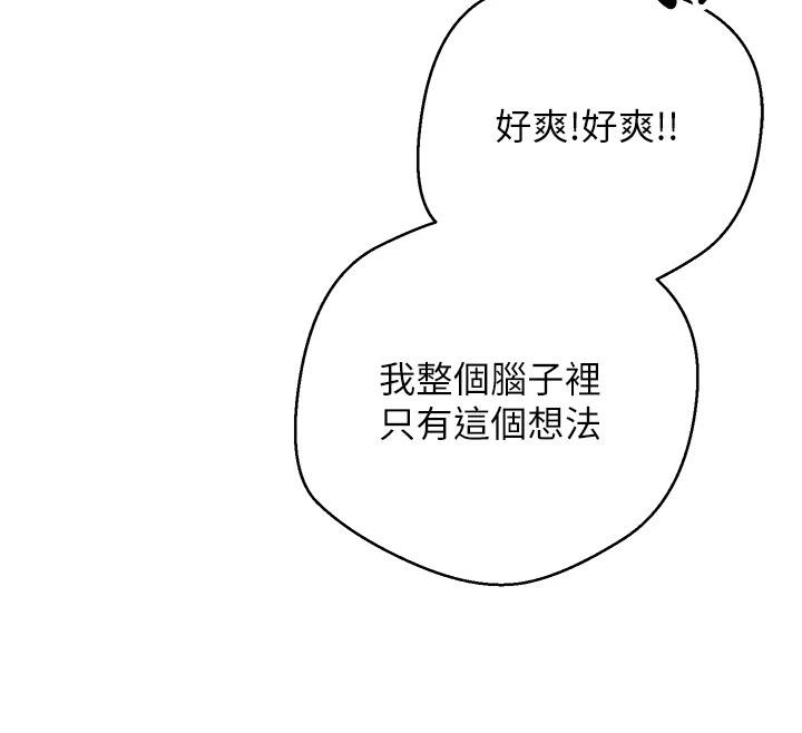 《幣轉人生》漫画 第36話-給性奴的「緊急任務」