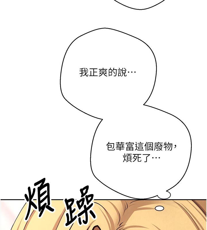 《幣轉人生》漫画 第36話-給性奴的「緊急任務」
