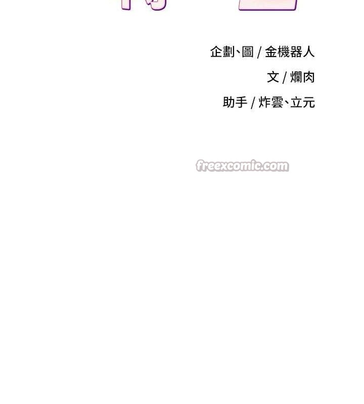 《幣轉人生》漫画 第37話-徹底淪陷的鄭心媮