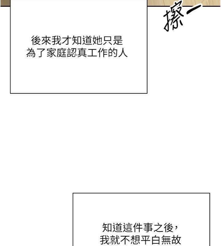 《幣轉人生》漫画 第38話-慾火焚身的清槍服務