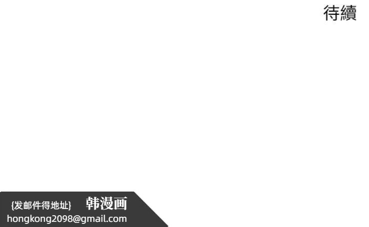 《幣轉人生》漫画 第38話-慾火焚身的清槍服務