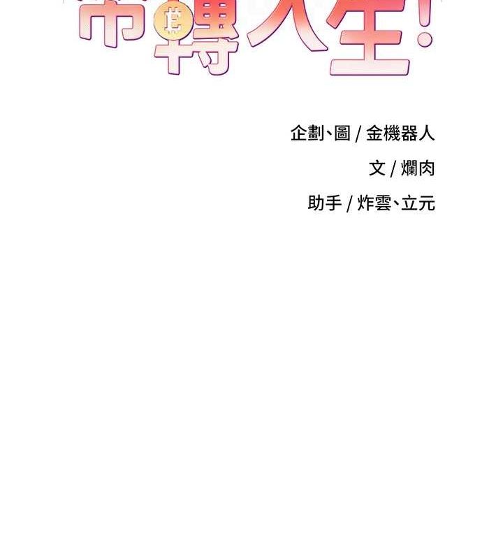 《幣轉人生》漫画 第4話-緊吸肉棒的處女小穴