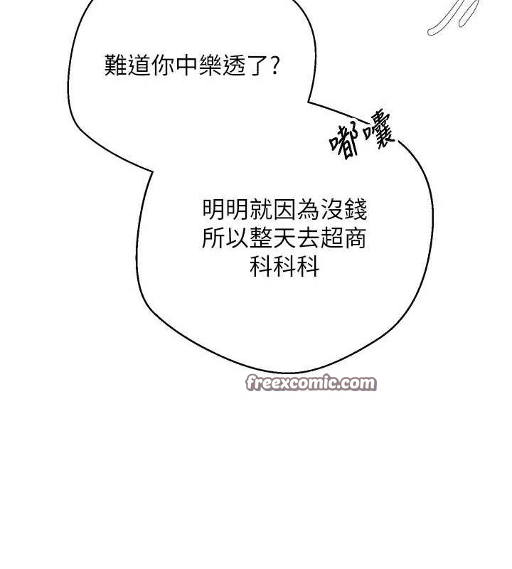 《幣轉人生》漫画 第4話-緊吸肉棒的處女小穴