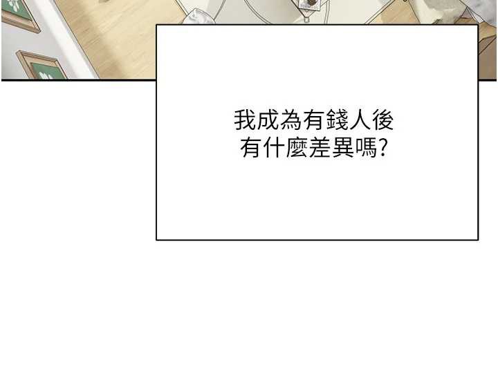 《幣轉人生》漫画 第41話-姐姐的誘惑♥