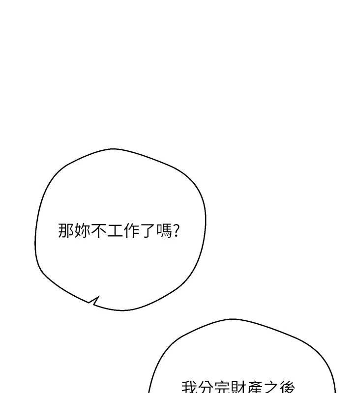 《幣轉人生》漫画 第41話-姐姐的誘惑♥