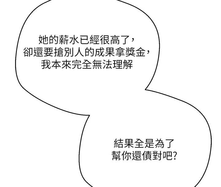 《幣轉人生》漫画 第41話-姐姐的誘惑♥