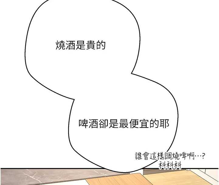 《幣轉人生》漫画 第41話-姐姐的誘惑♥