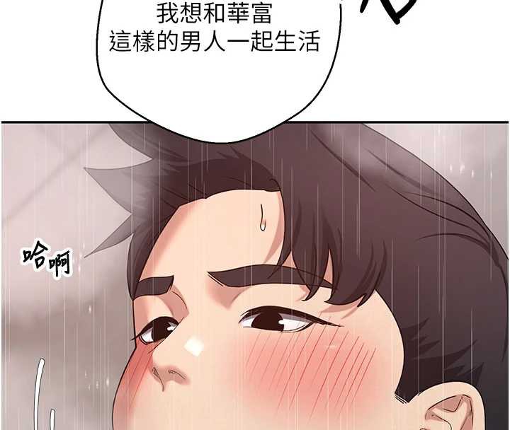 《幣轉人生》漫画 第42話-我想看妳尿尿