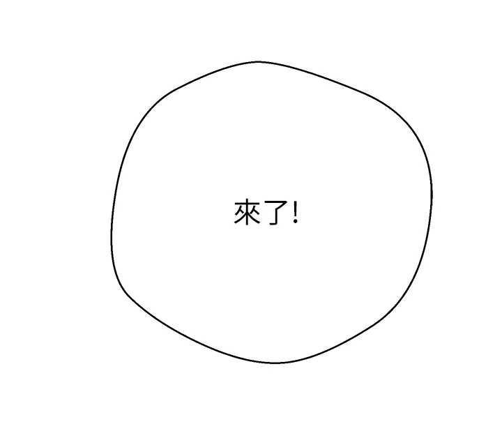 《幣轉人生》漫画 第42話-我想看妳尿尿