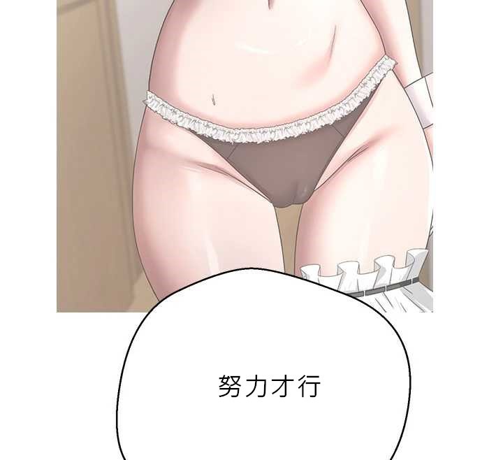 《幣轉人生》漫画 第43話-女僕用心服務♥