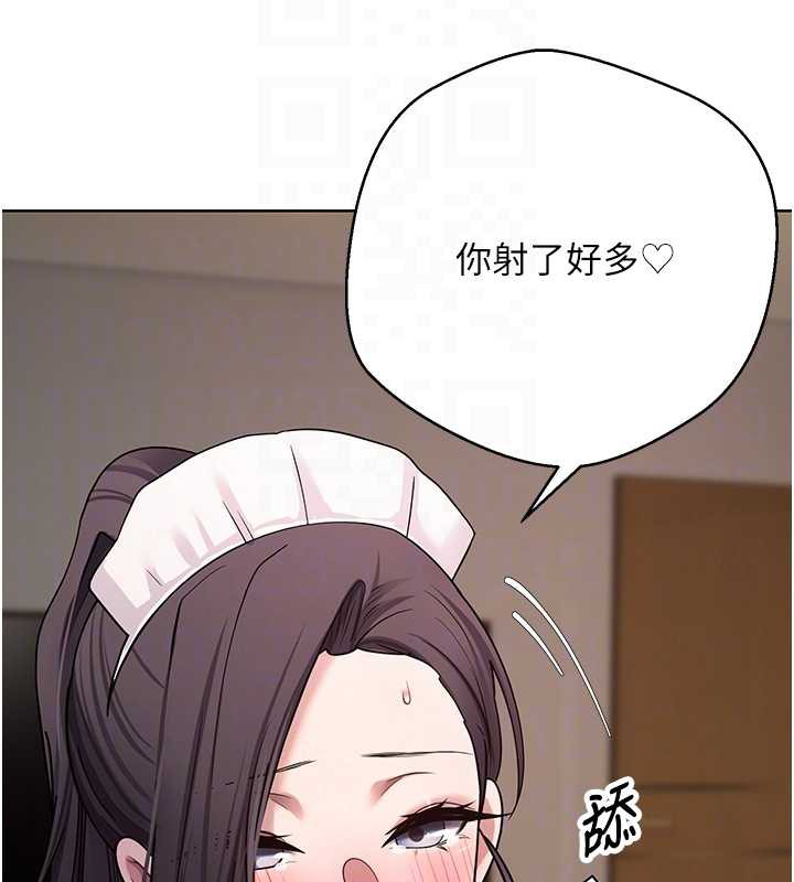 《幣轉人生》漫画 第43話-女僕用心服務♥