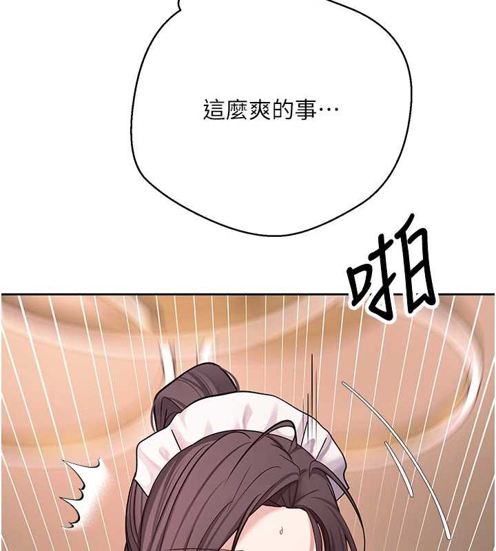 《幣轉人生》漫画 第43話-女僕用心服務♥