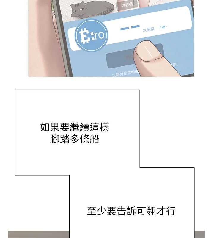 《幣轉人生》漫画 第45話-老公~要先吃我嗎?