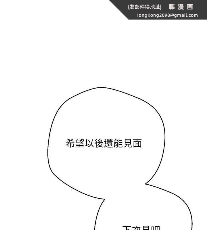 《幣轉人生》漫画 第46話-盡情感受妳的美好