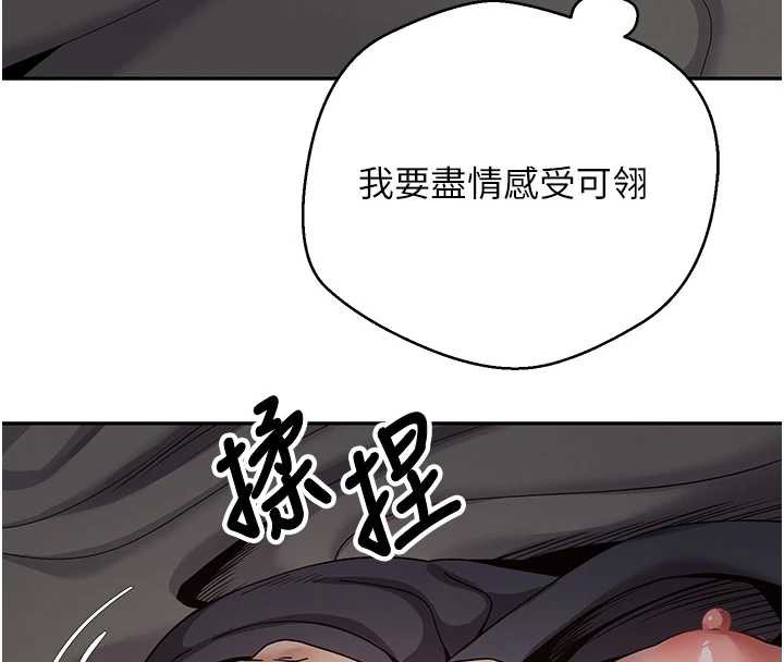 《幣轉人生》漫画 第46話-盡情感受妳的美好
