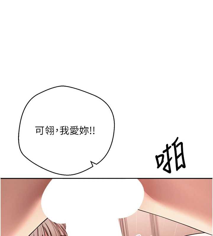 《幣轉人生》漫画 第47話-你直接放進來就好&hearts;