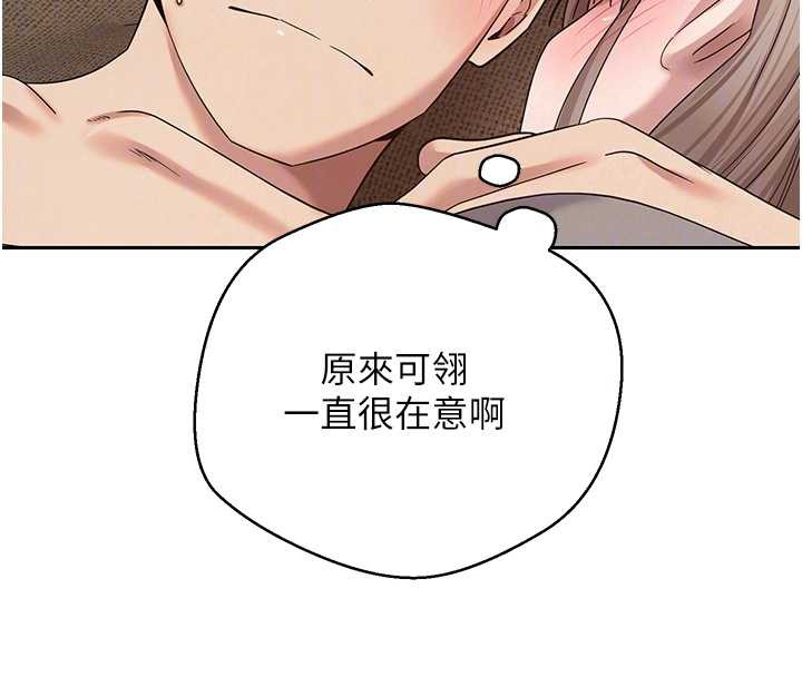 《幣轉人生》漫画 第47話-你直接放進來就好&hearts;