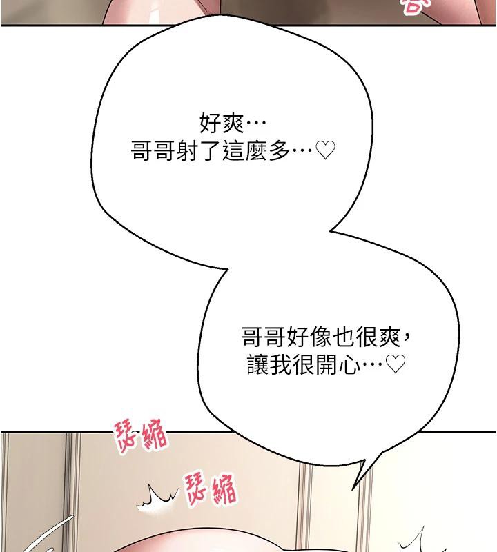 《幣轉人生》漫画 第48話-讓哥哥爽翻天&hearts;