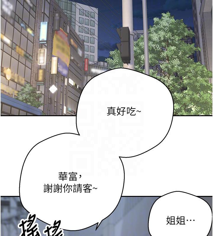 《幣轉人生》漫画 第48話-讓哥哥爽翻天&hearts;