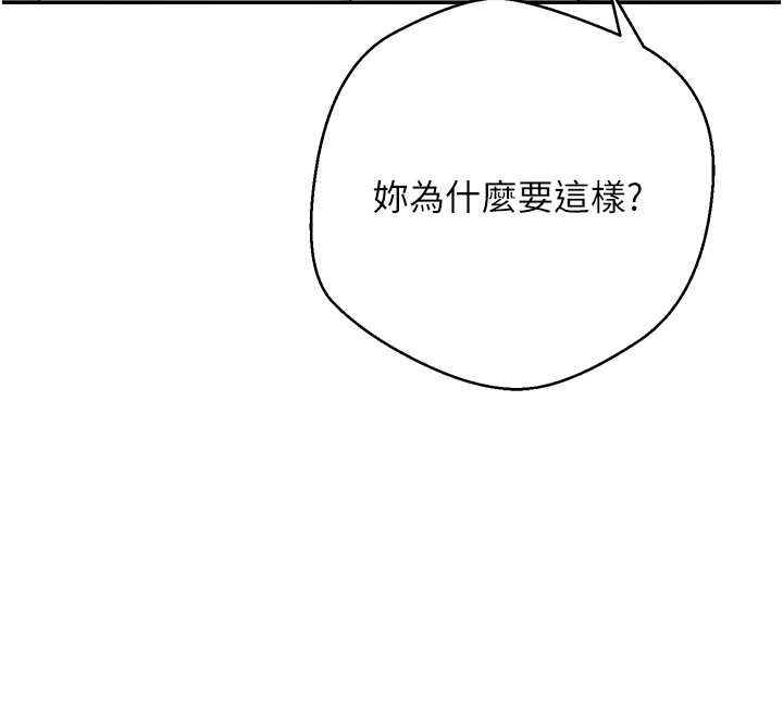 《幣轉人生》漫画 第49話-我是你的飛機杯