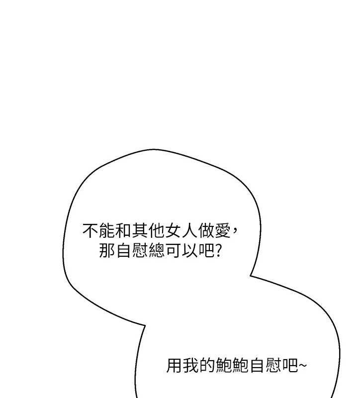 《幣轉人生》漫画 第49話-我是你的飛機杯