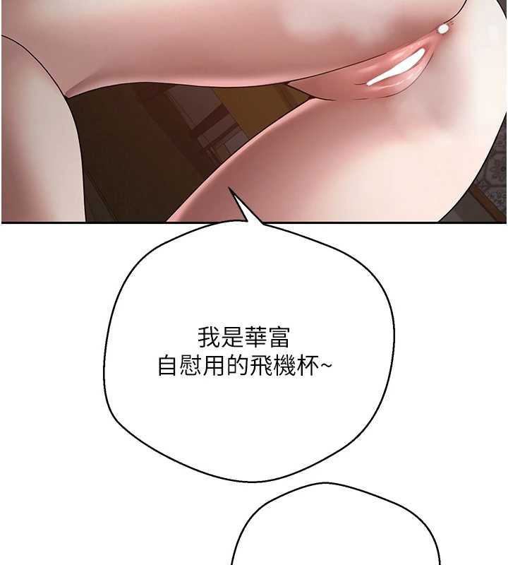 《幣轉人生》漫画 第49話-我是你的飛機杯