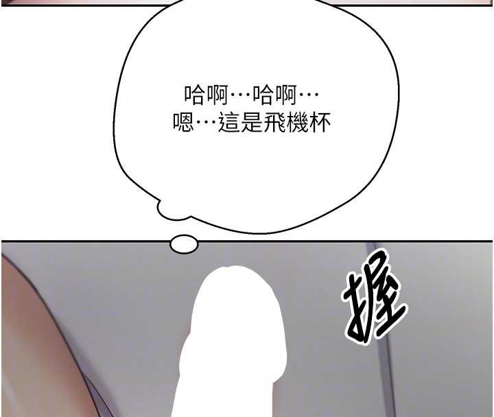 《幣轉人生》漫画 第49話-我是你的飛機杯