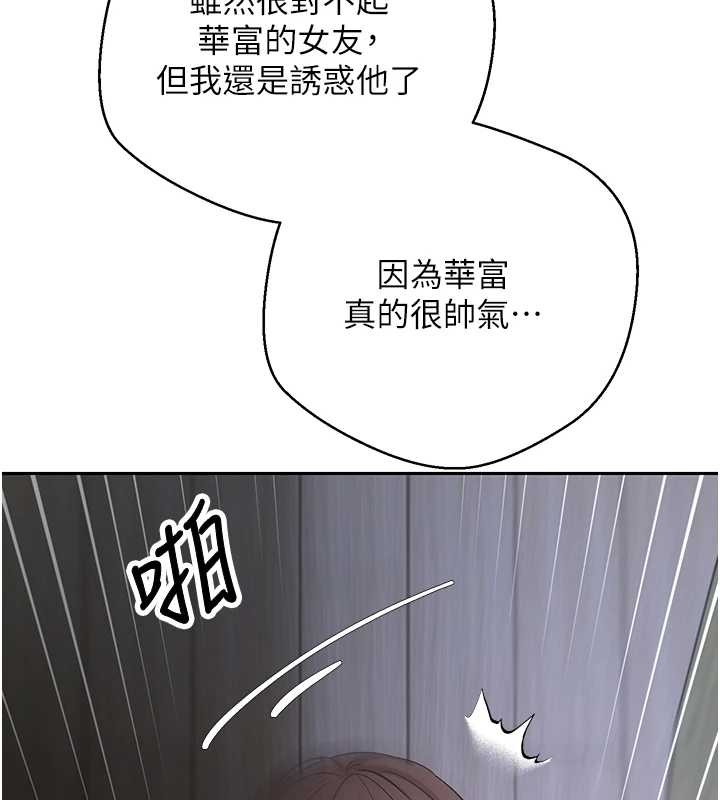 《幣轉人生》漫画 第49話-我是你的飛機杯