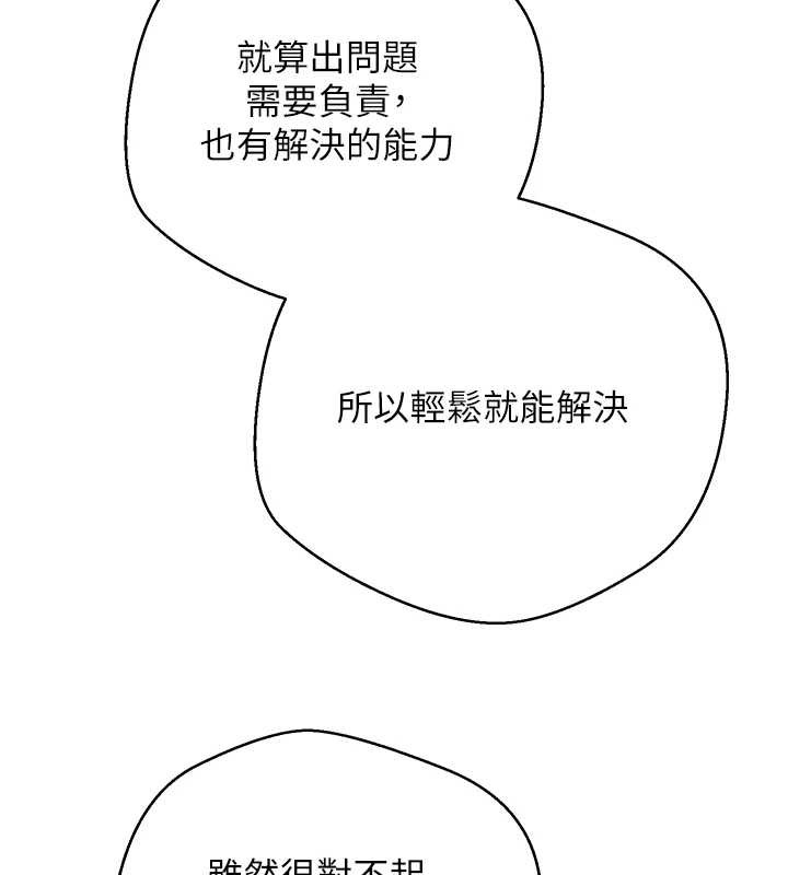 《幣轉人生》漫画 第49話-我是你的飛機杯