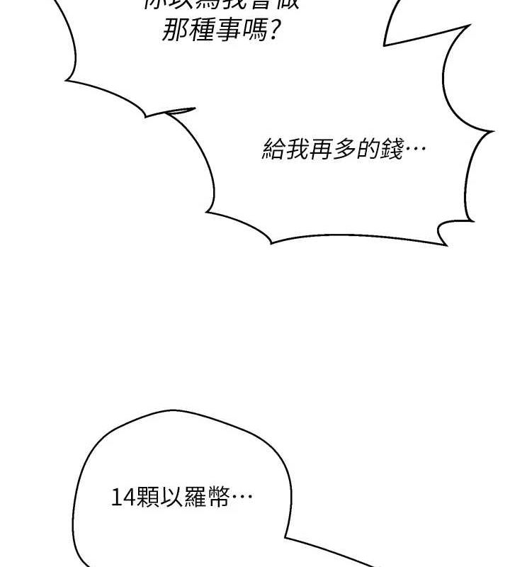 《幣轉人生》漫画 第5話-為了錢什麼都做♥