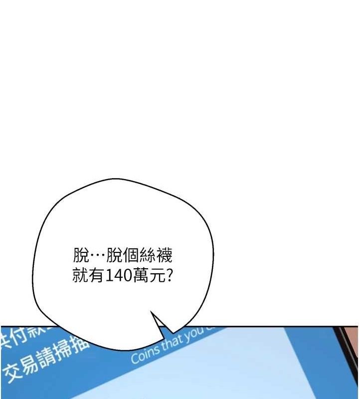 《幣轉人生》漫画 第5話-為了錢什麼都做♥
