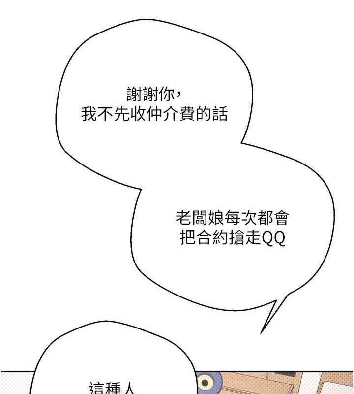 《幣轉人生》漫画 第5話-為了錢什麼都做♥