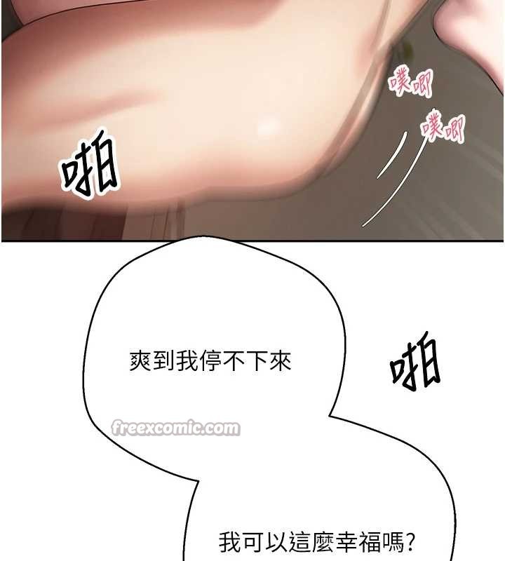 《幣轉人生》漫画 第50話-我們只是貪圖對方的肉體