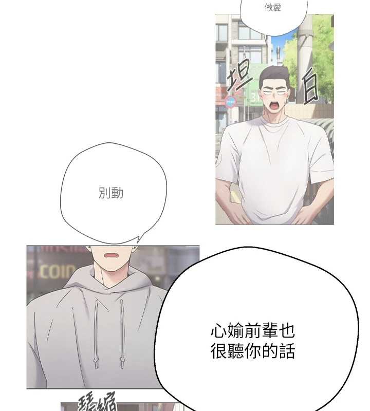 《幣轉人生》漫画 第50話-我們只是貪圖對方的肉體