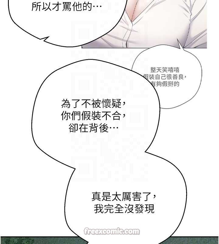 《幣轉人生》漫画 第50話-我們只是貪圖對方的肉體