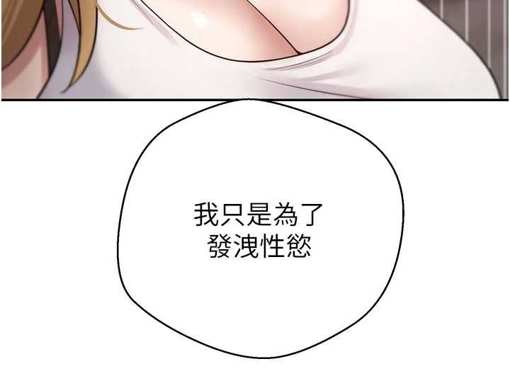 《幣轉人生》漫画 第50話-我們只是貪圖對方的肉體